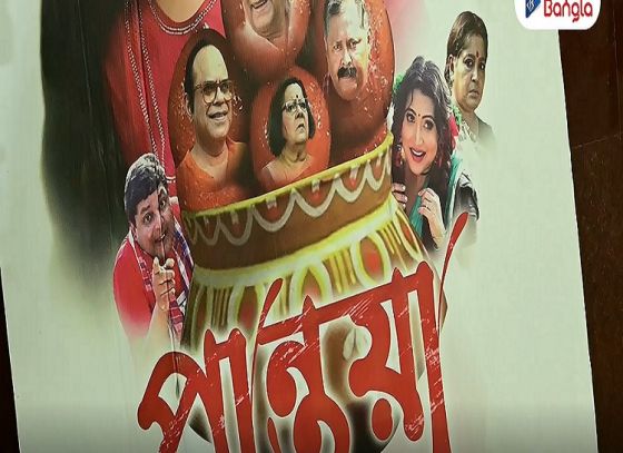 Raja Bandyopadhyay's upcoming movie 'Pantua'!