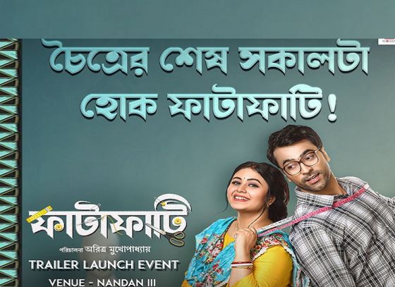 মুক্তি পেল আবির-ঋতাভরীর ‘ফাটাফাটি’ ট্রেলার