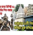 Why Is Bangeshwar Shiv Mandir So Famous In Howrah?